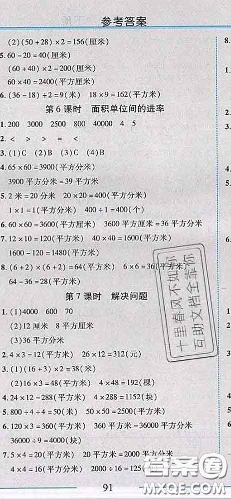 2020春名師助學系列細解巧練三年級數(shù)學下冊人教版答案
