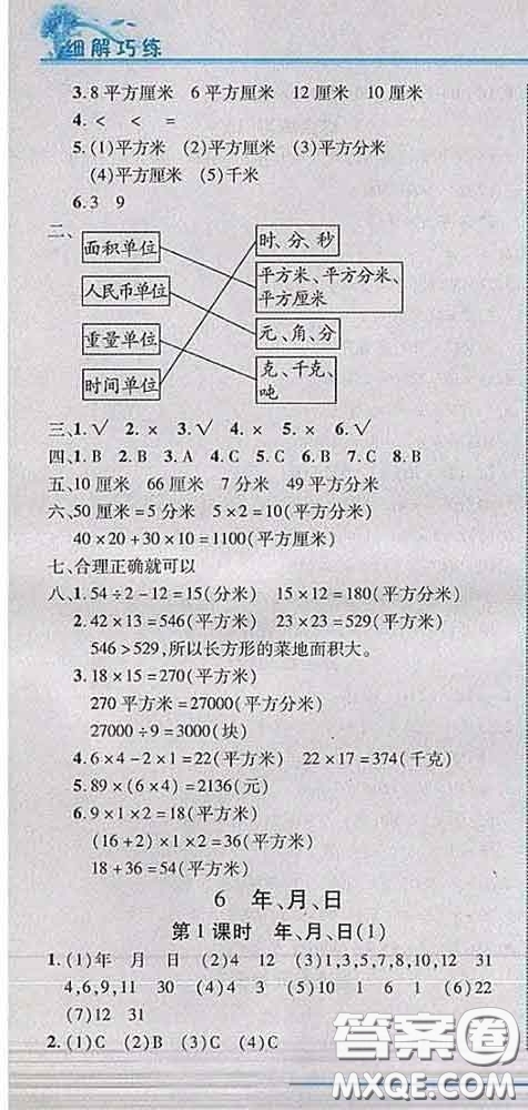 2020春名師助學系列細解巧練三年級數(shù)學下冊人教版答案