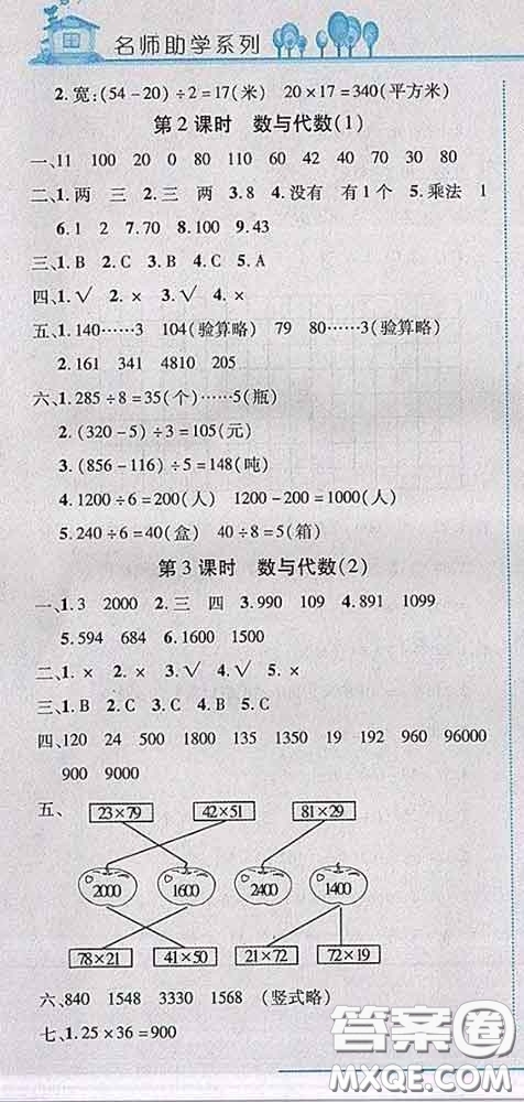 2020春名師助學系列細解巧練三年級數(shù)學下冊人教版答案