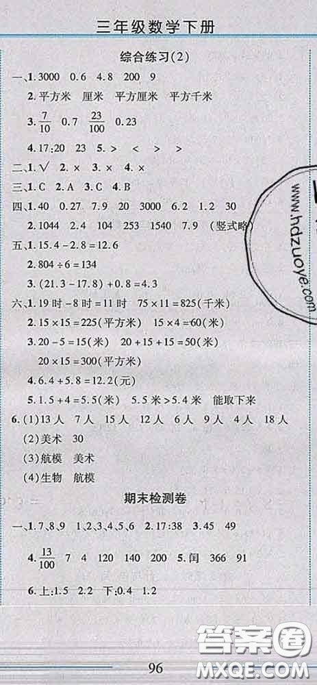 2020春名師助學系列細解巧練三年級數(shù)學下冊人教版答案