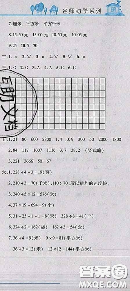 2020春名師助學系列細解巧練三年級數(shù)學下冊人教版答案