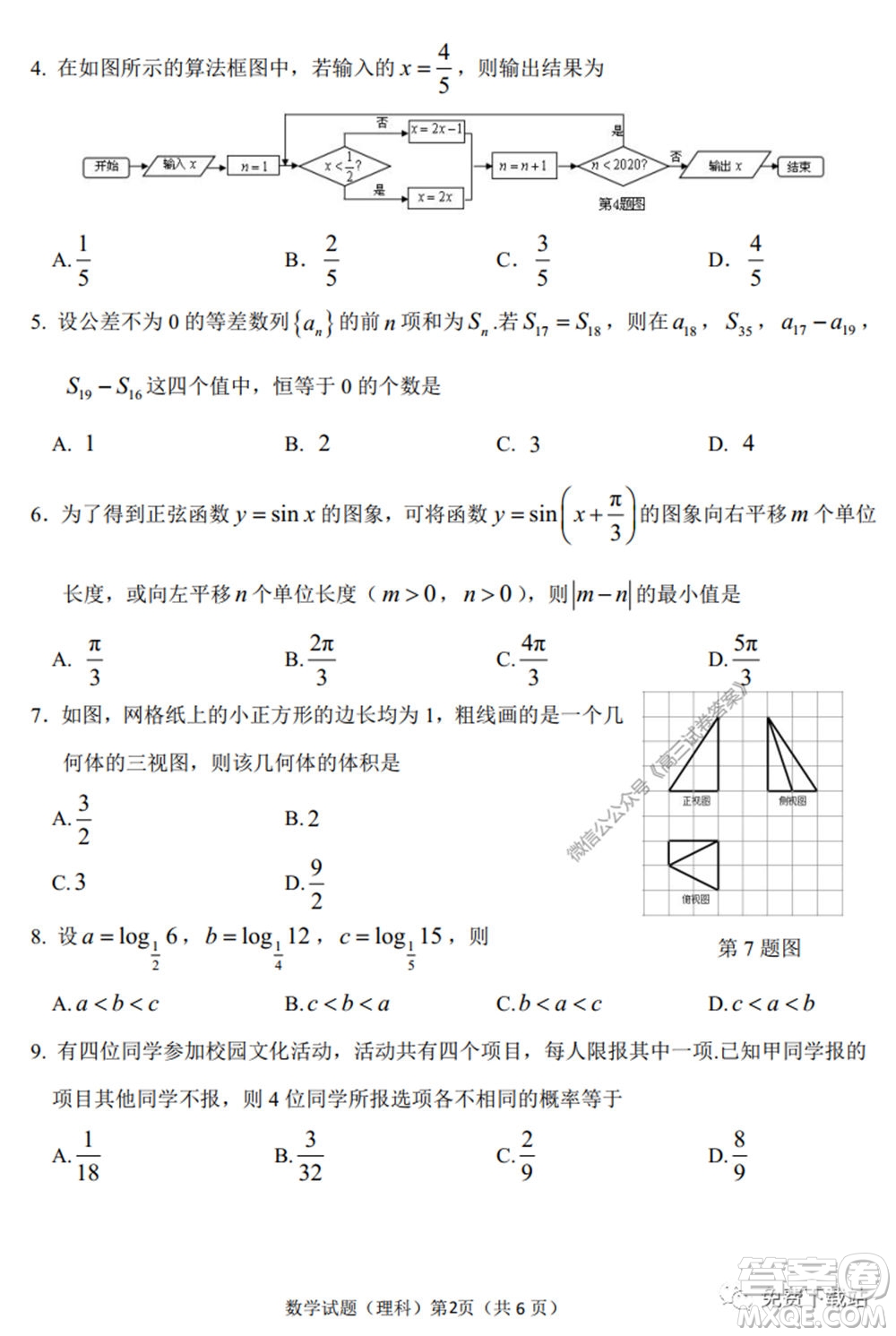 淮南市2020屆高三第二次模擬考試?yán)砜茢?shù)學(xué)試題及答案