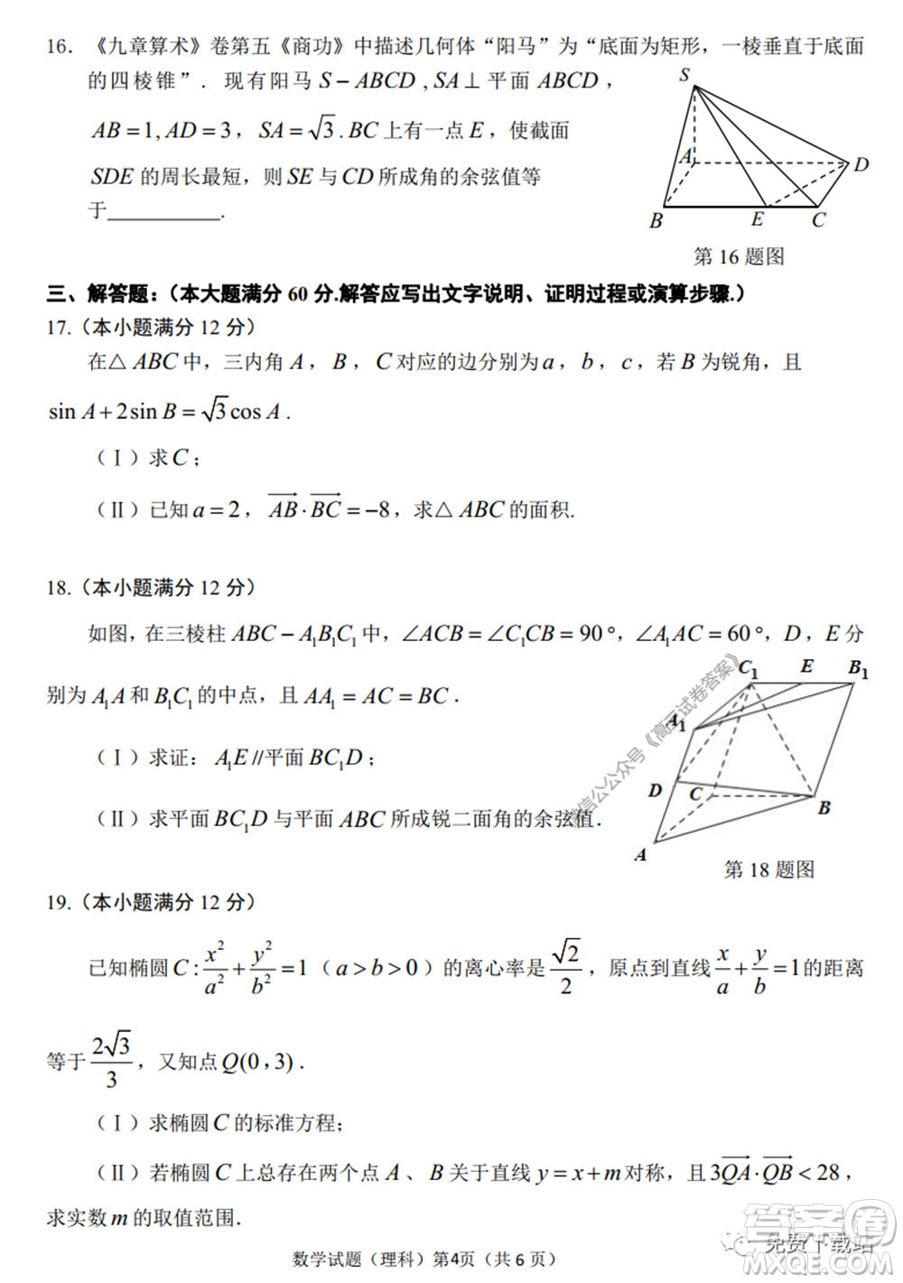 淮南市2020屆高三第二次模擬考試?yán)砜茢?shù)學(xué)試題及答案