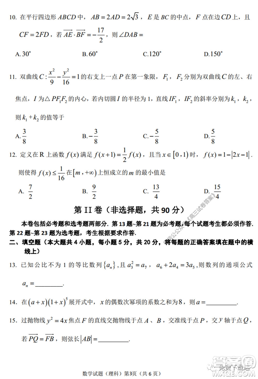 淮南市2020屆高三第二次模擬考試?yán)砜茢?shù)學(xué)試題及答案