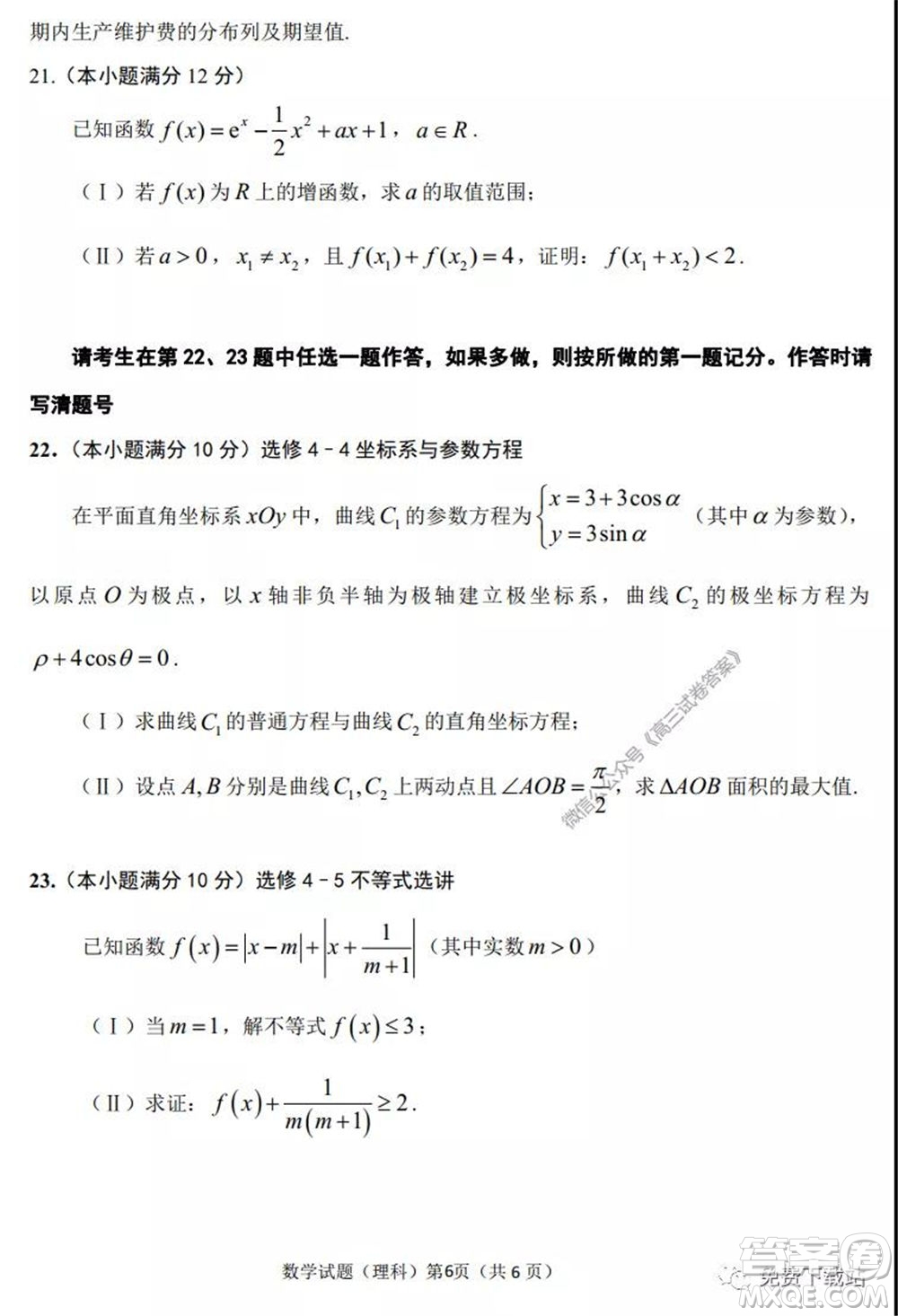 淮南市2020屆高三第二次模擬考試?yán)砜茢?shù)學(xué)試題及答案