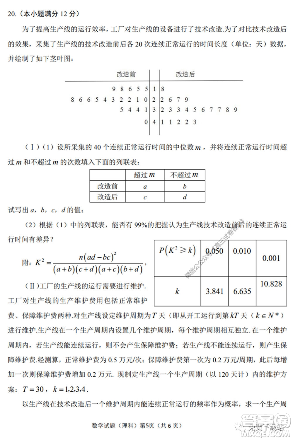 淮南市2020屆高三第二次模擬考試?yán)砜茢?shù)學(xué)試題及答案