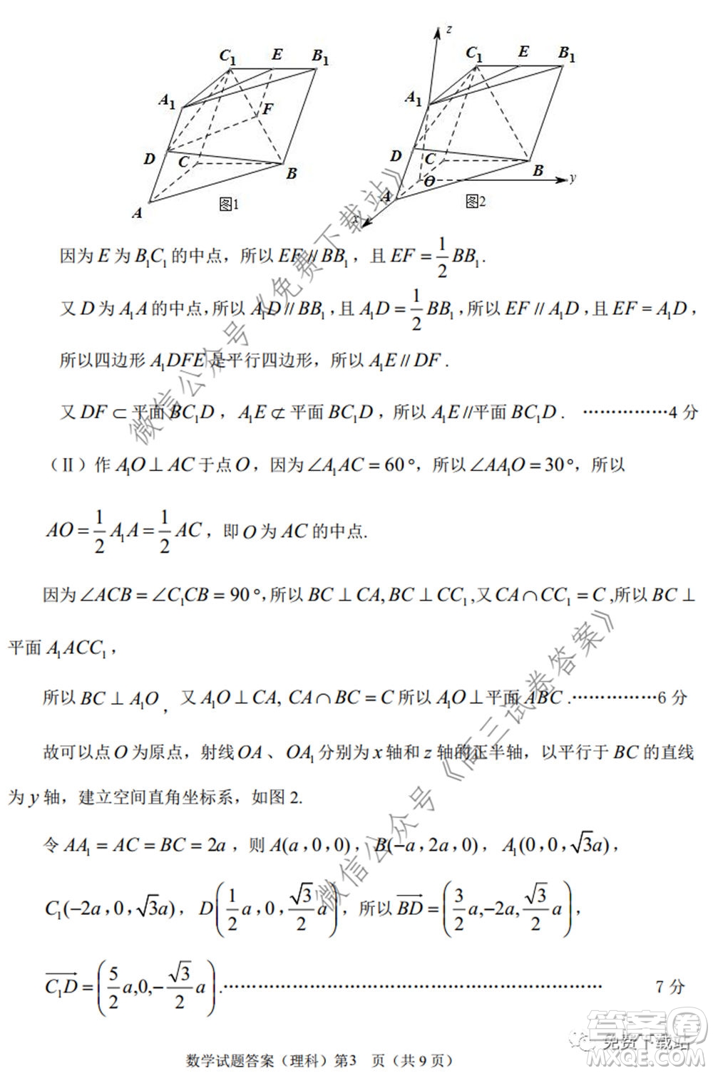 淮南市2020屆高三第二次模擬考試?yán)砜茢?shù)學(xué)試題及答案