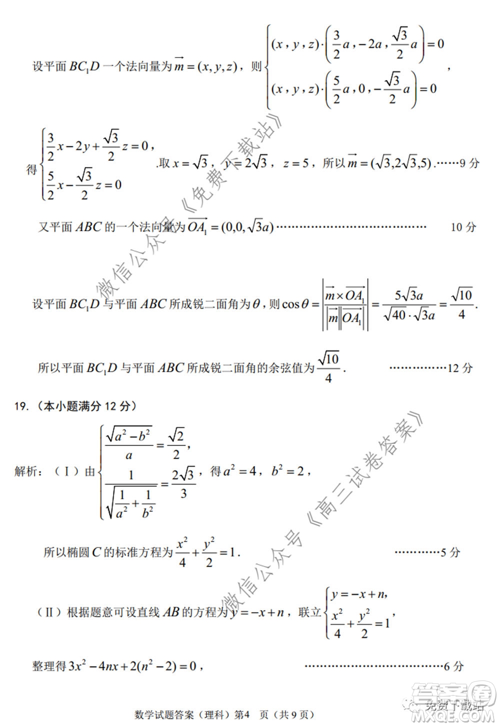 淮南市2020屆高三第二次模擬考試?yán)砜茢?shù)學(xué)試題及答案