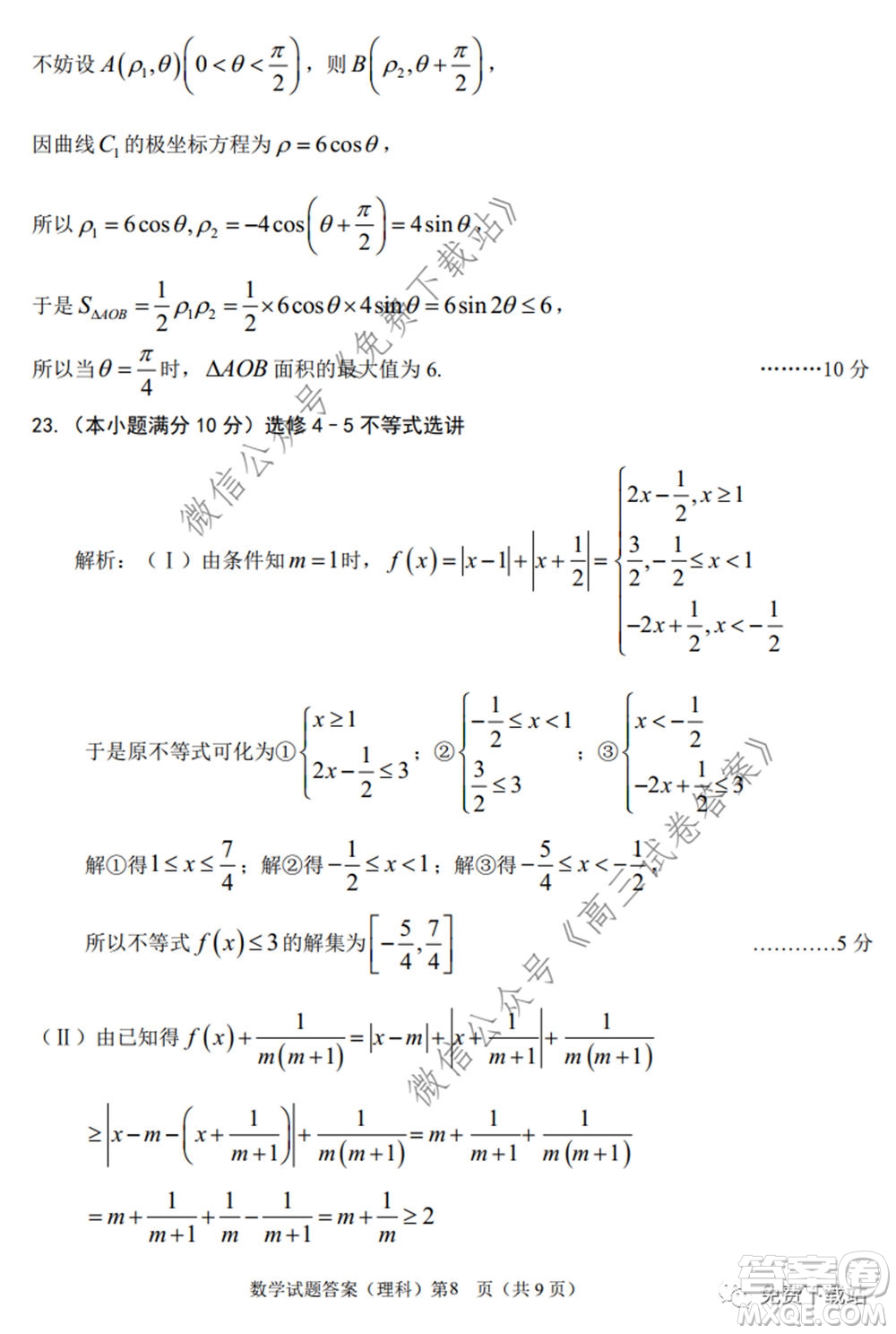 淮南市2020屆高三第二次模擬考試?yán)砜茢?shù)學(xué)試題及答案