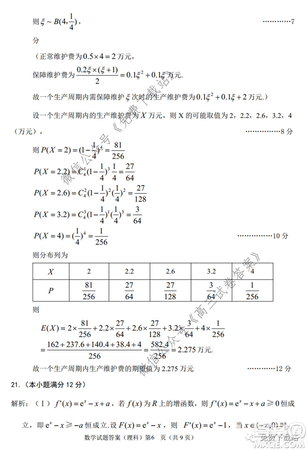 淮南市2020屆高三第二次模擬考試?yán)砜茢?shù)學(xué)試題及答案