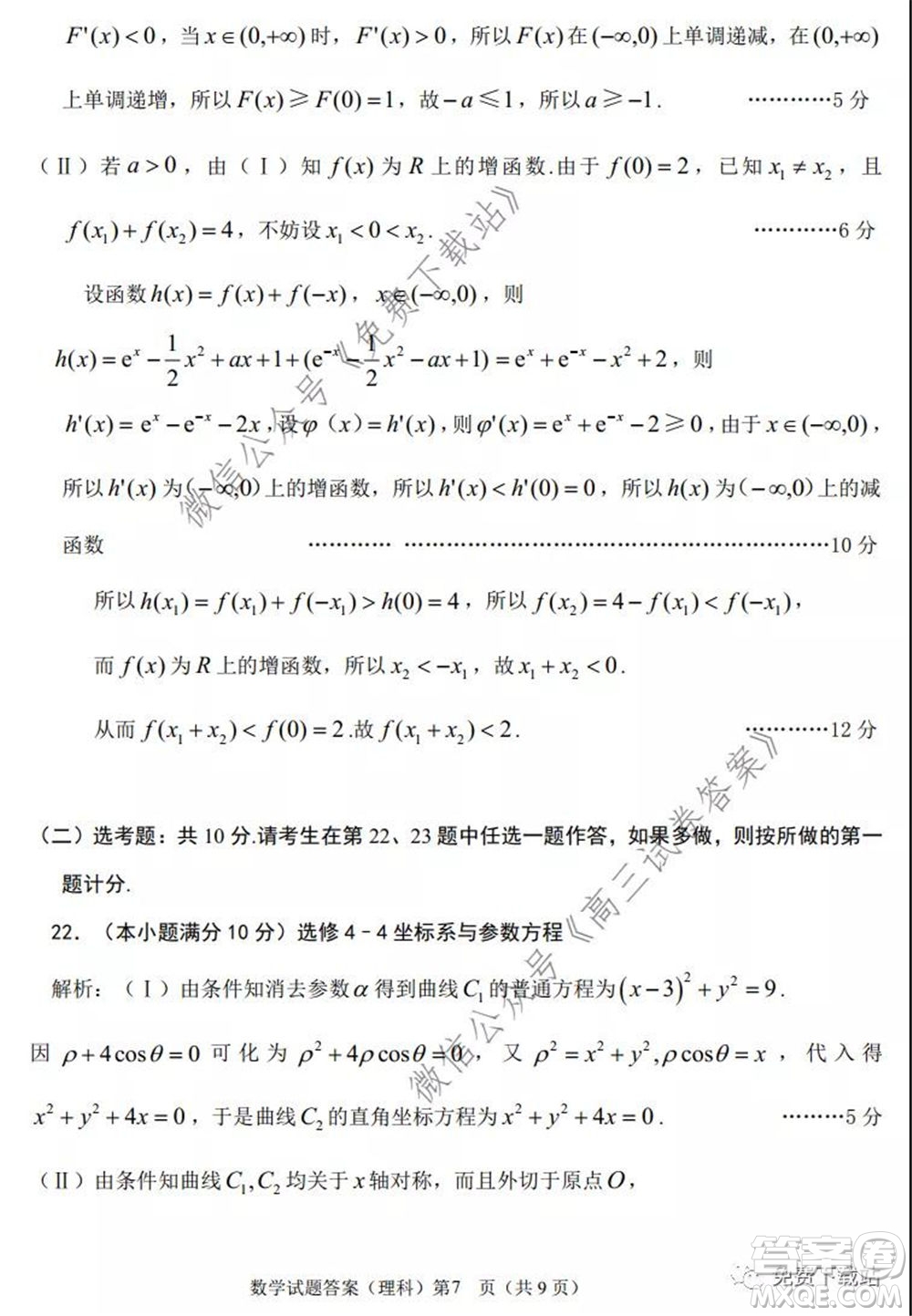 淮南市2020屆高三第二次模擬考試?yán)砜茢?shù)學(xué)試題及答案