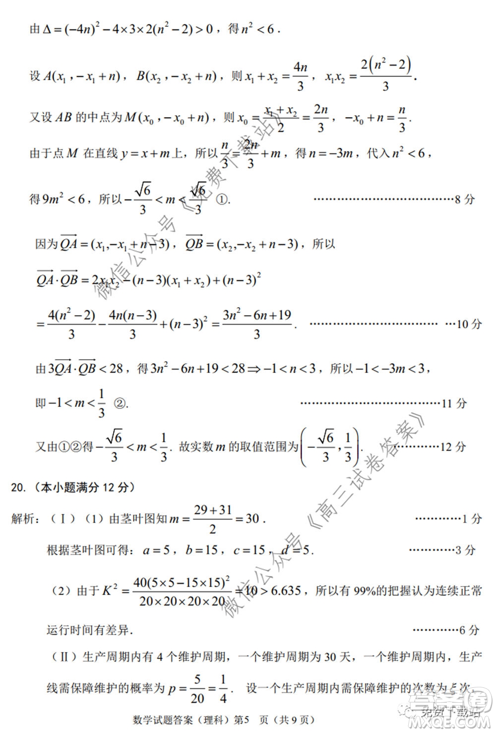 淮南市2020屆高三第二次模擬考試?yán)砜茢?shù)學(xué)試題及答案