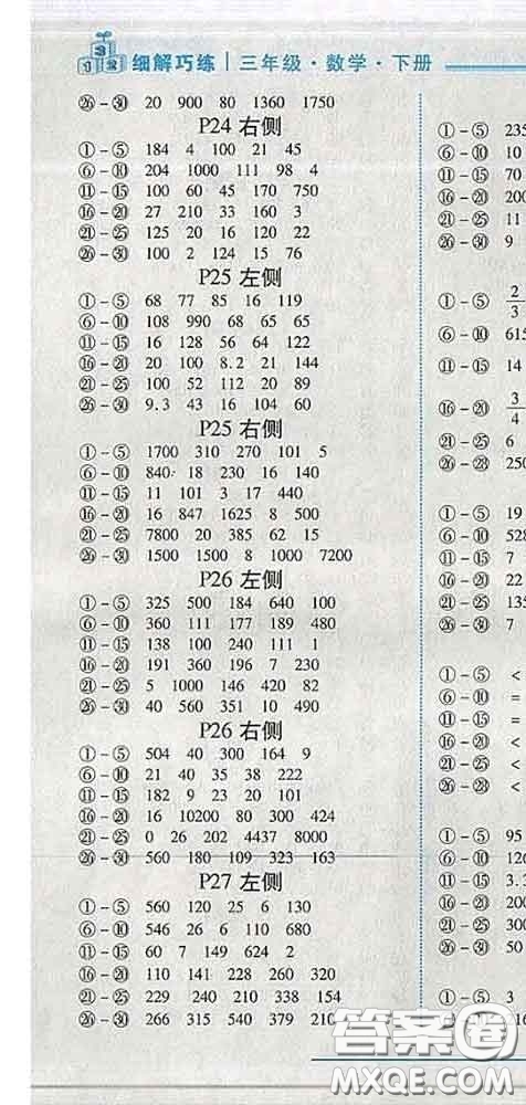 2020春名師助學(xué)系列細(xì)解巧練三年級(jí)數(shù)學(xué)下冊(cè)五四制答案