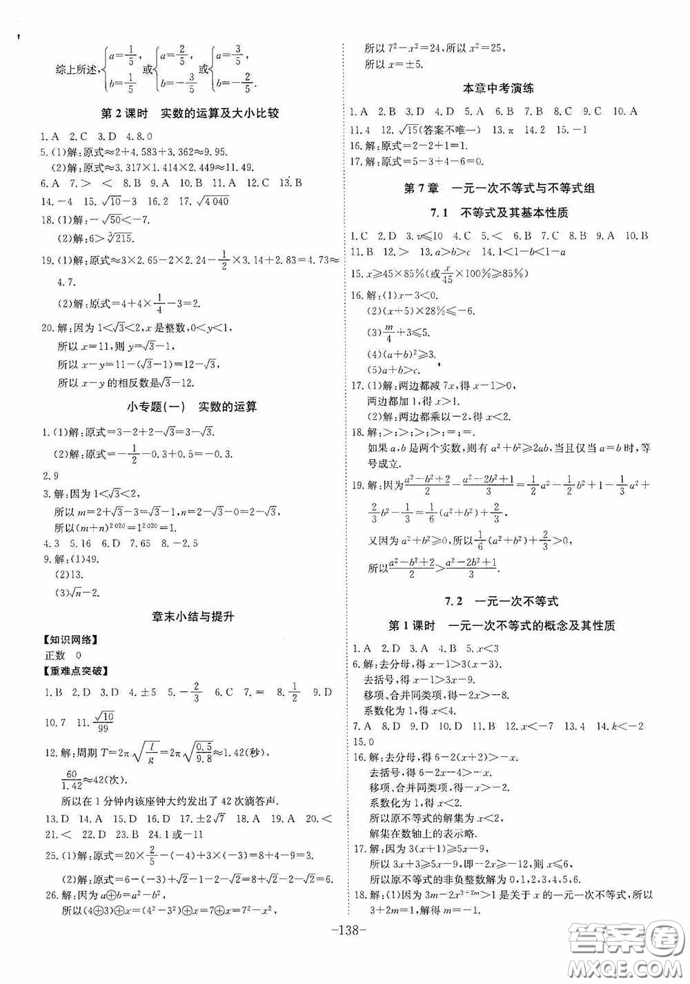 安徽師范大學(xué)出版社2020木牘教育課時(shí)A計(jì)劃七年級(jí)數(shù)學(xué)下冊(cè)滬科版答案