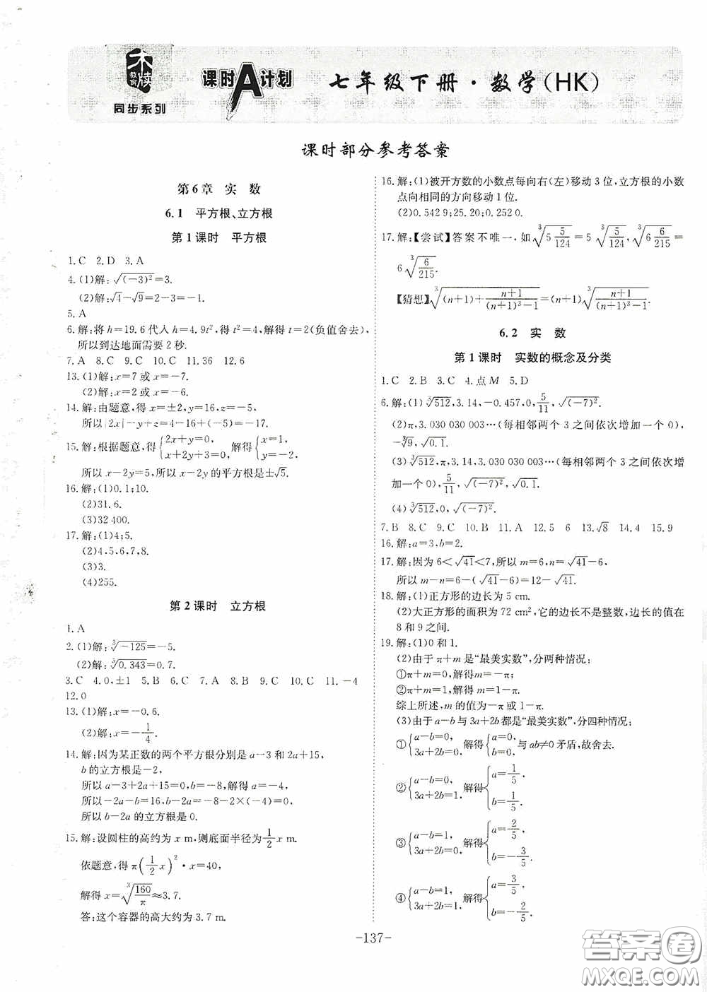 安徽師范大學(xué)出版社2020木牘教育課時(shí)A計(jì)劃七年級(jí)數(shù)學(xué)下冊(cè)滬科版答案