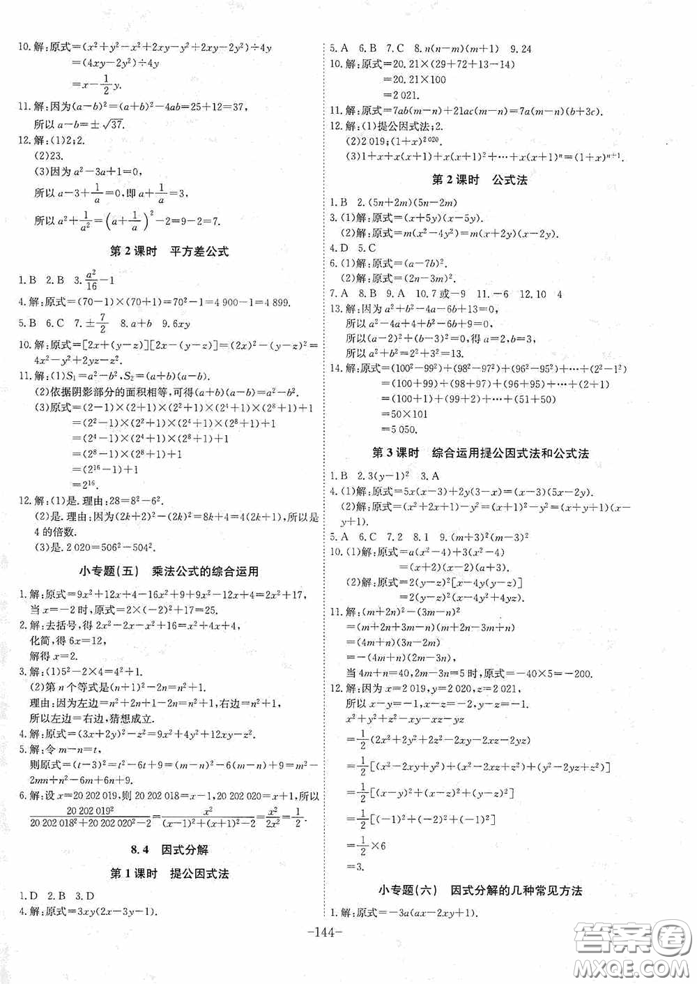 安徽師范大學(xué)出版社2020木牘教育課時(shí)A計(jì)劃七年級(jí)數(shù)學(xué)下冊(cè)滬科版答案