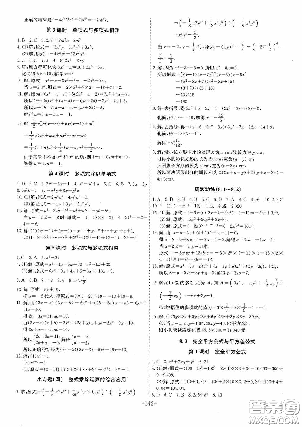 安徽師范大學(xué)出版社2020木牘教育課時(shí)A計(jì)劃七年級(jí)數(shù)學(xué)下冊(cè)滬科版答案