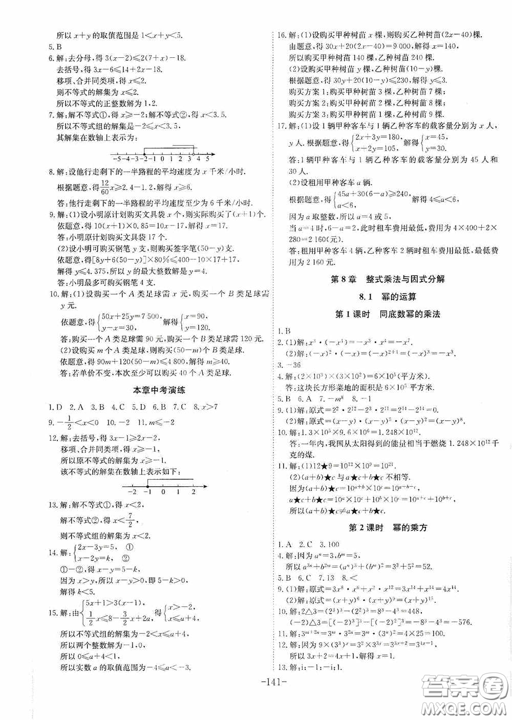 安徽師范大學(xué)出版社2020木牘教育課時(shí)A計(jì)劃七年級(jí)數(shù)學(xué)下冊(cè)滬科版答案