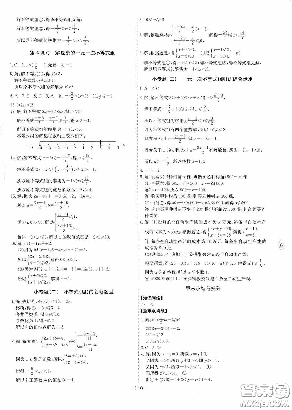 安徽師范大學(xué)出版社2020木牘教育課時(shí)A計(jì)劃七年級(jí)數(shù)學(xué)下冊(cè)滬科版答案