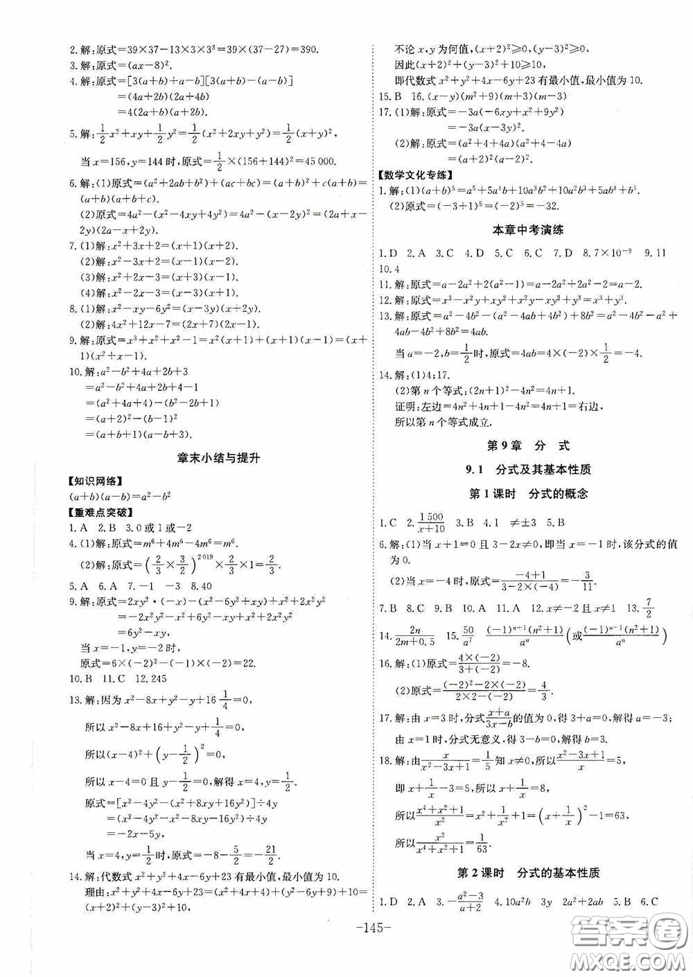 安徽師范大學(xué)出版社2020木牘教育課時(shí)A計(jì)劃七年級(jí)數(shù)學(xué)下冊(cè)滬科版答案