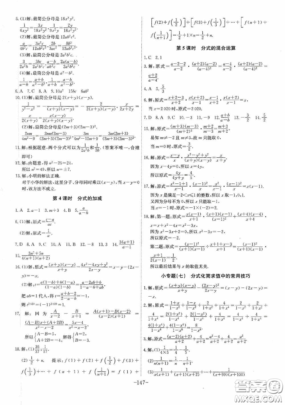 安徽師范大學(xué)出版社2020木牘教育課時(shí)A計(jì)劃七年級(jí)數(shù)學(xué)下冊(cè)滬科版答案