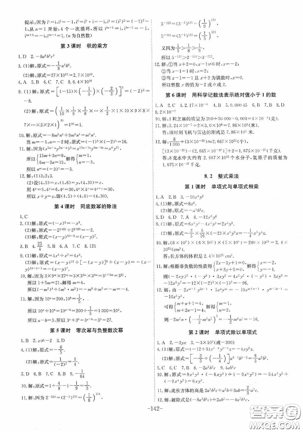 安徽師范大學(xué)出版社2020木牘教育課時(shí)A計(jì)劃七年級(jí)數(shù)學(xué)下冊(cè)滬科版答案