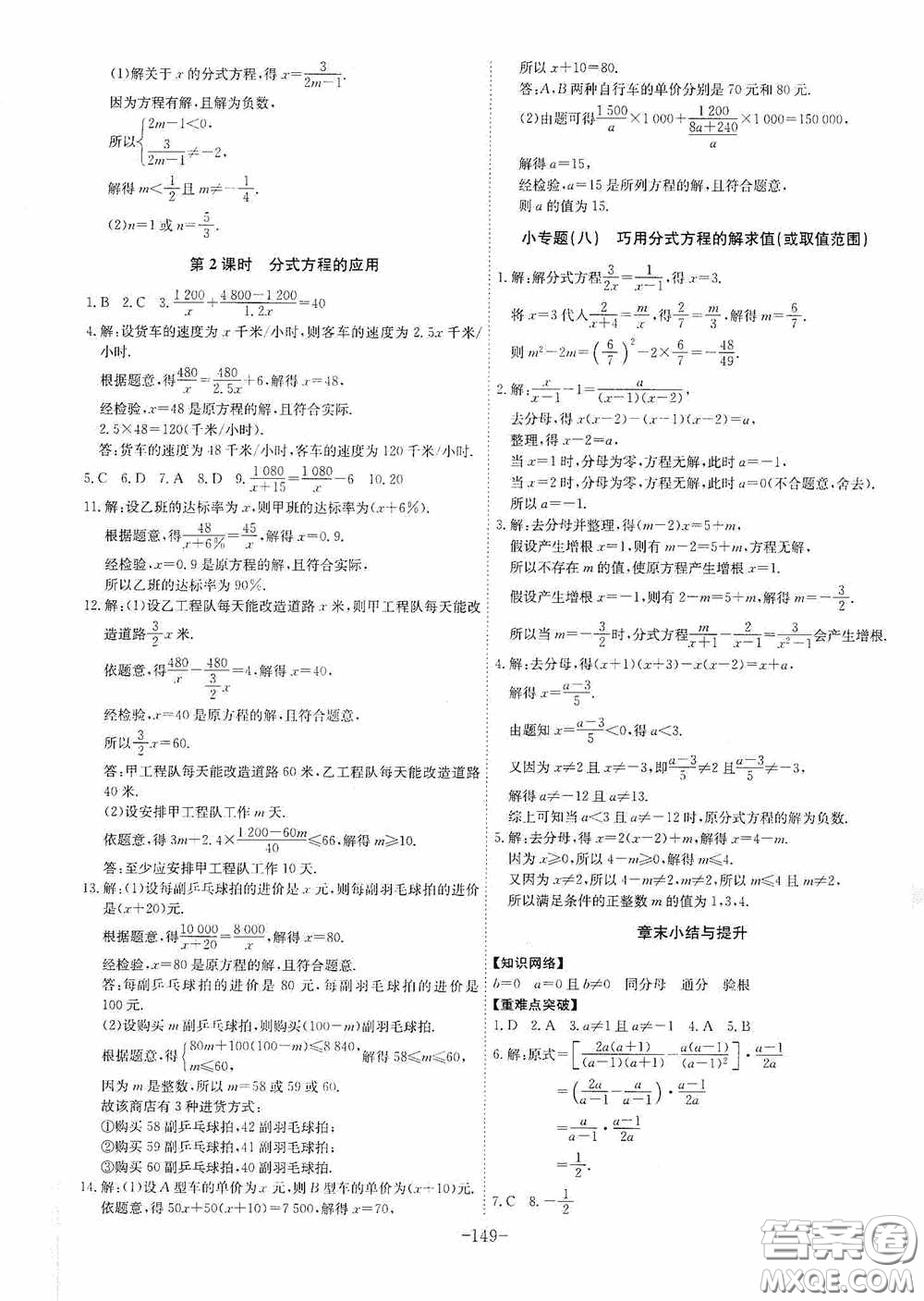 安徽師范大學(xué)出版社2020木牘教育課時(shí)A計(jì)劃七年級(jí)數(shù)學(xué)下冊(cè)滬科版答案