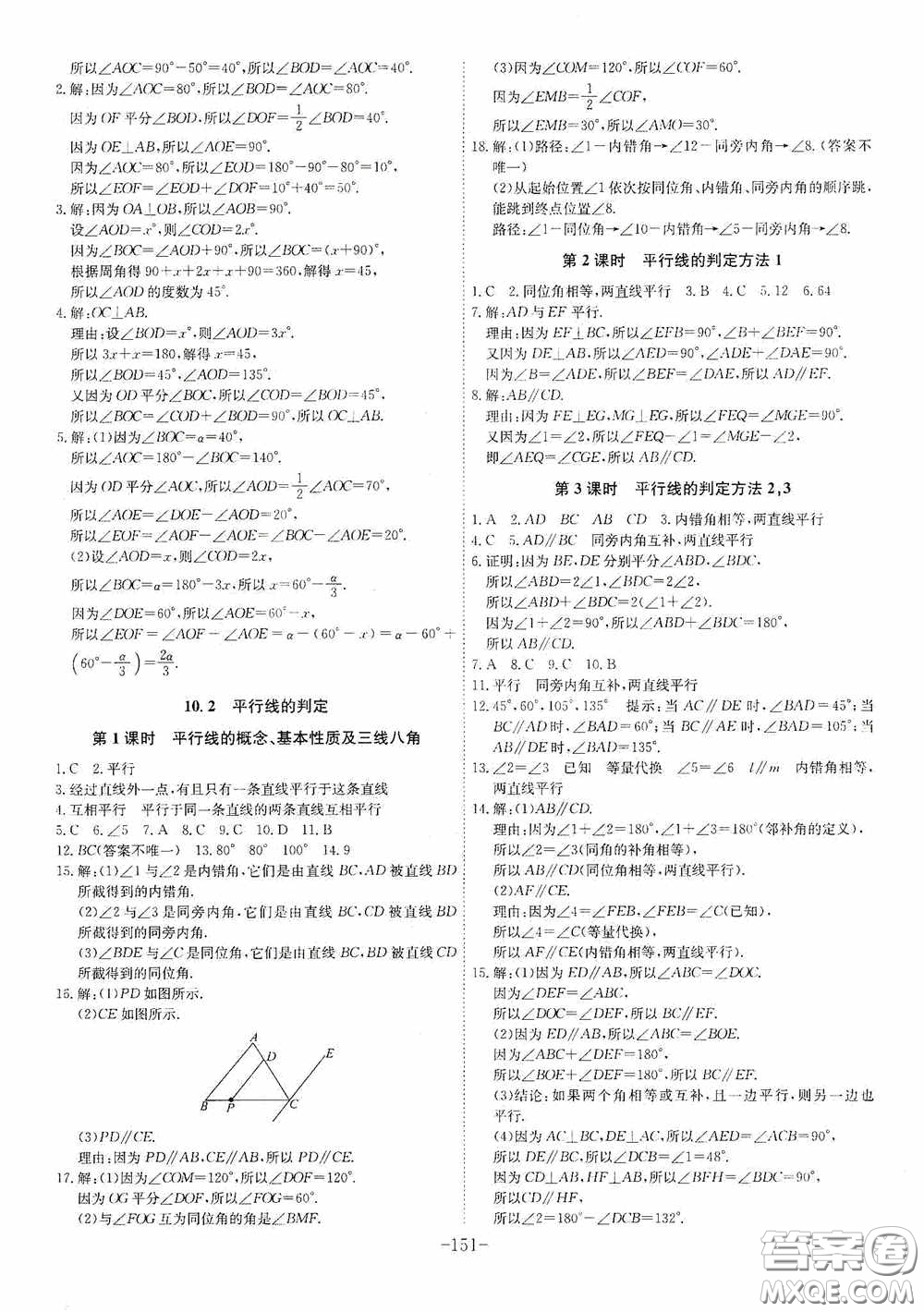 安徽師范大學(xué)出版社2020木牘教育課時(shí)A計(jì)劃七年級(jí)數(shù)學(xué)下冊(cè)滬科版答案