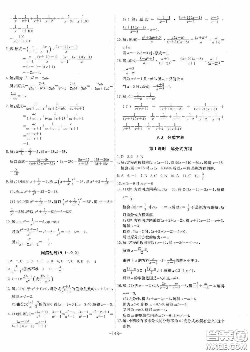 安徽師范大學(xué)出版社2020木牘教育課時(shí)A計(jì)劃七年級(jí)數(shù)學(xué)下冊(cè)滬科版答案