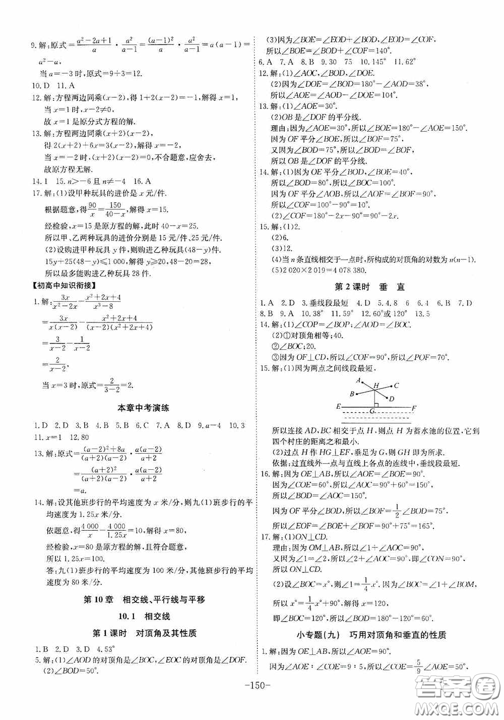 安徽師范大學(xué)出版社2020木牘教育課時(shí)A計(jì)劃七年級(jí)數(shù)學(xué)下冊(cè)滬科版答案