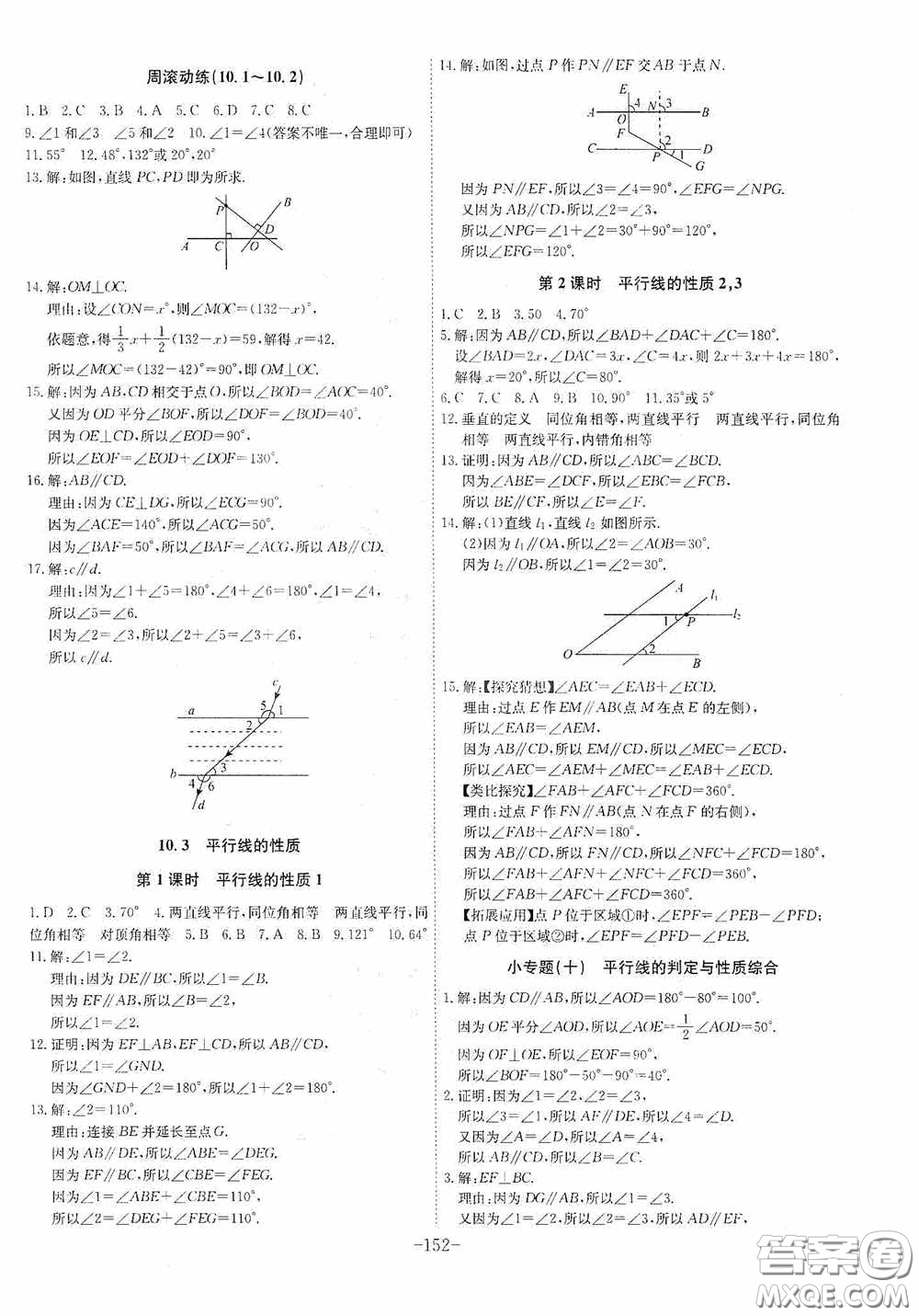 安徽師范大學(xué)出版社2020木牘教育課時(shí)A計(jì)劃七年級(jí)數(shù)學(xué)下冊(cè)滬科版答案