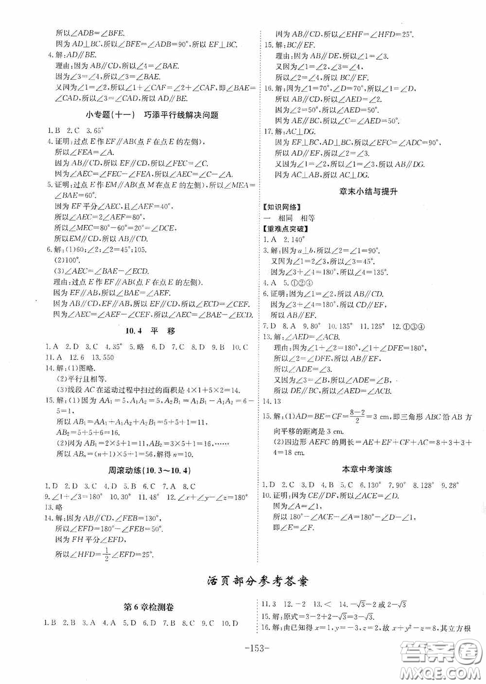 安徽師范大學(xué)出版社2020木牘教育課時(shí)A計(jì)劃七年級(jí)數(shù)學(xué)下冊(cè)滬科版答案