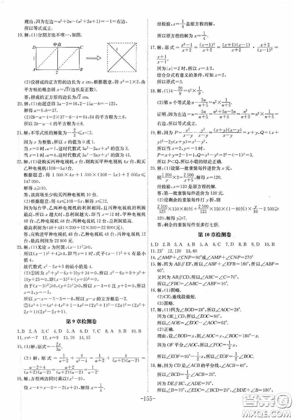 安徽師范大學(xué)出版社2020木牘教育課時(shí)A計(jì)劃七年級(jí)數(shù)學(xué)下冊(cè)滬科版答案
