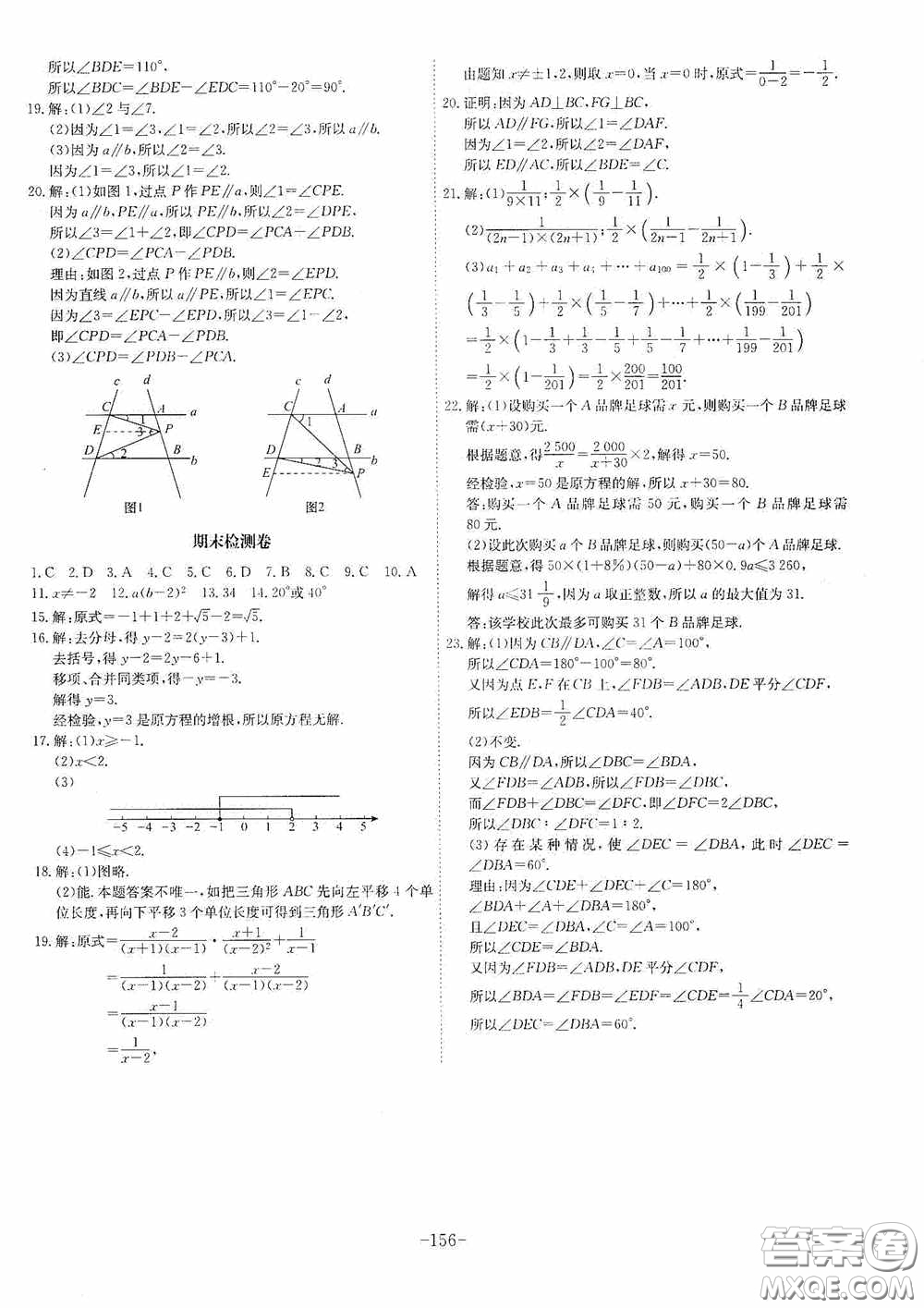 安徽師范大學(xué)出版社2020木牘教育課時(shí)A計(jì)劃七年級(jí)數(shù)學(xué)下冊(cè)滬科版答案