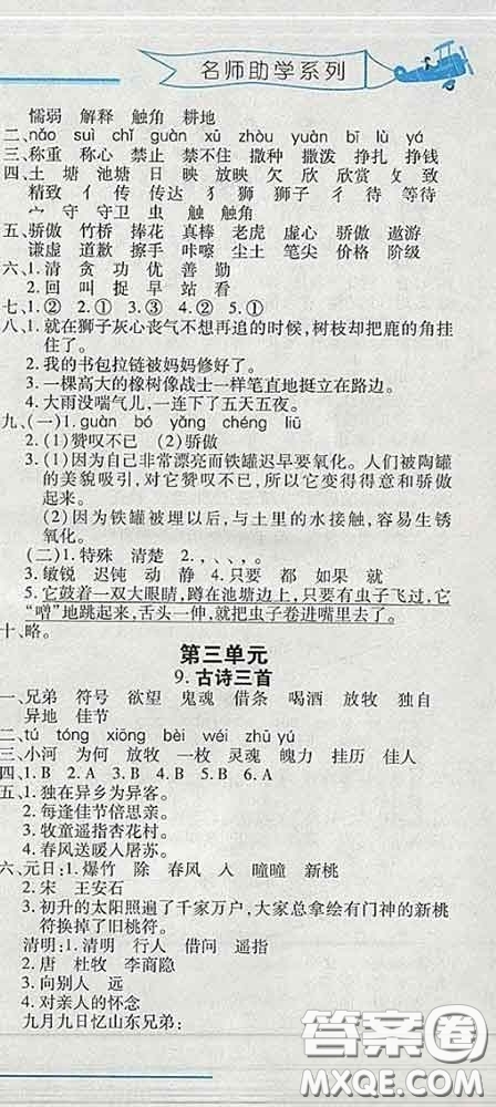 2020春名師助學(xué)系列細(xì)解巧練三年級(jí)語文下冊(cè)人教版答案