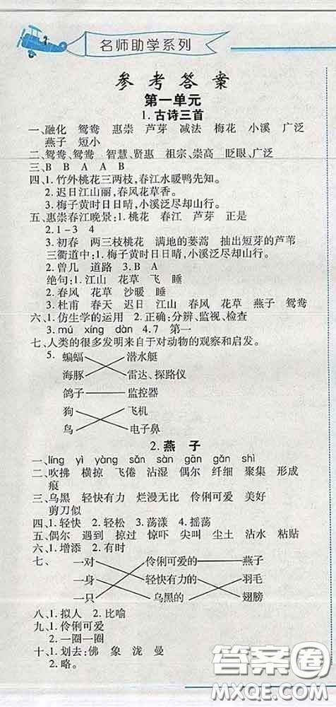 2020春名師助學(xué)系列細(xì)解巧練三年級(jí)語文下冊(cè)人教版答案