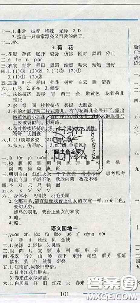2020春名師助學(xué)系列細(xì)解巧練三年級(jí)語文下冊(cè)人教版答案