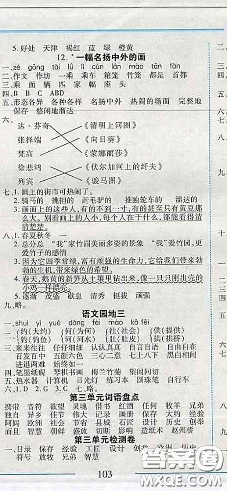 2020春名師助學(xué)系列細(xì)解巧練三年級(jí)語文下冊(cè)人教版答案