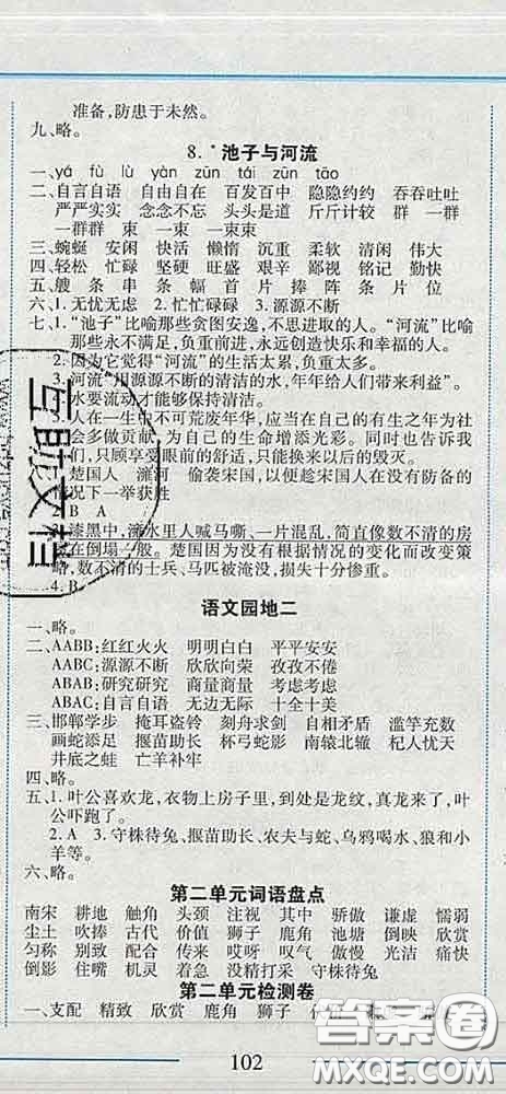 2020春名師助學(xué)系列細(xì)解巧練三年級(jí)語文下冊(cè)人教版答案