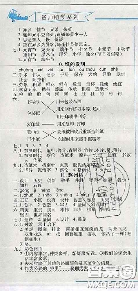 2020春名師助學(xué)系列細(xì)解巧練三年級(jí)語文下冊(cè)人教版答案