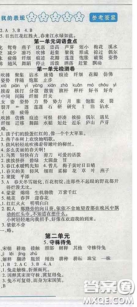 2020春名師助學(xué)系列細(xì)解巧練三年級(jí)語文下冊(cè)人教版答案