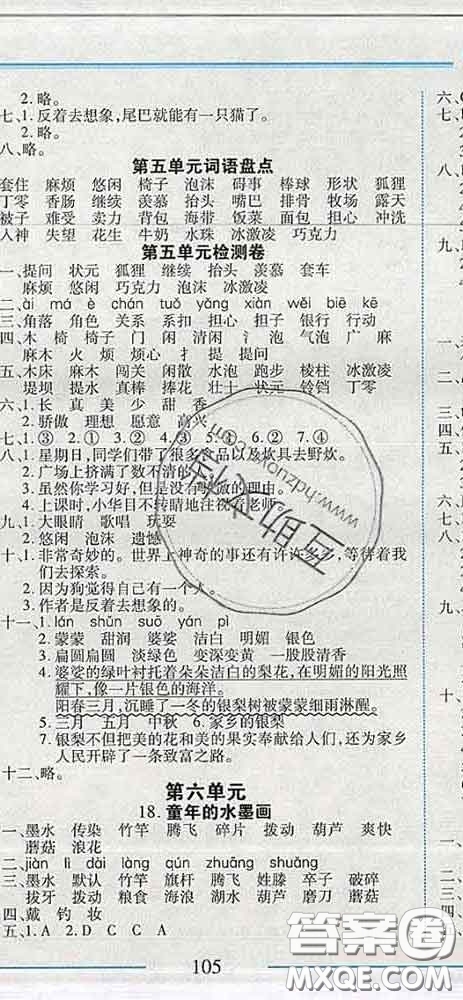 2020春名師助學(xué)系列細(xì)解巧練三年級(jí)語文下冊(cè)人教版答案