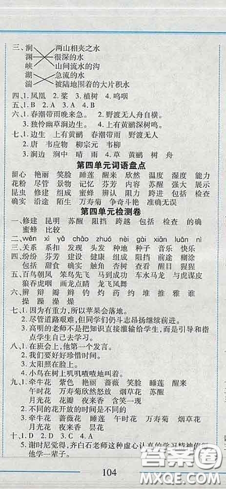2020春名師助學(xué)系列細(xì)解巧練三年級(jí)語文下冊(cè)人教版答案