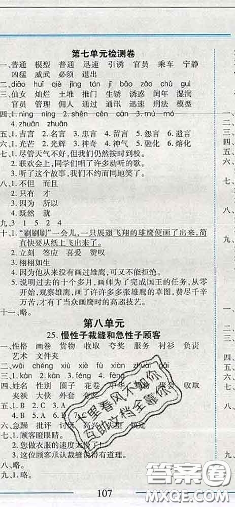 2020春名師助學(xué)系列細(xì)解巧練三年級(jí)語文下冊(cè)人教版答案