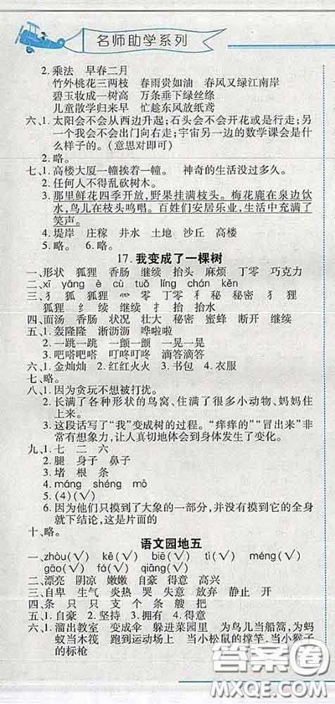 2020春名師助學(xué)系列細(xì)解巧練三年級(jí)語文下冊(cè)人教版答案