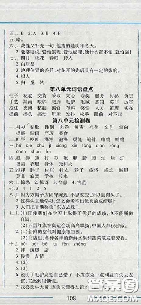 2020春名師助學(xué)系列細(xì)解巧練三年級(jí)語文下冊(cè)人教版答案