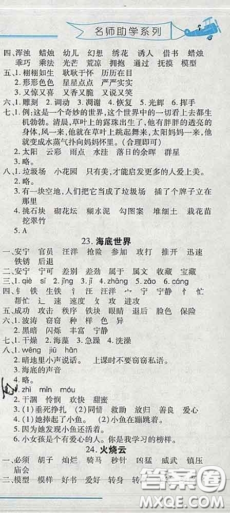 2020春名師助學(xué)系列細(xì)解巧練三年級(jí)語文下冊(cè)人教版答案