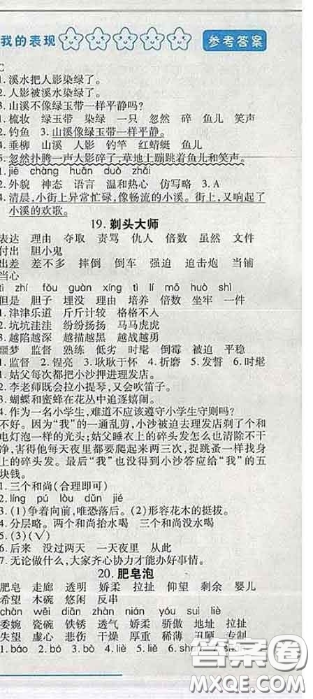 2020春名師助學(xué)系列細(xì)解巧練三年級(jí)語文下冊(cè)人教版答案