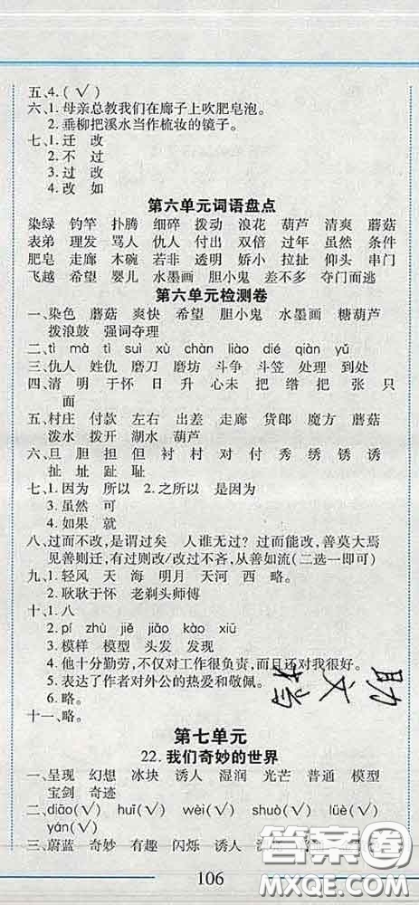2020春名師助學(xué)系列細(xì)解巧練三年級(jí)語文下冊(cè)人教版答案