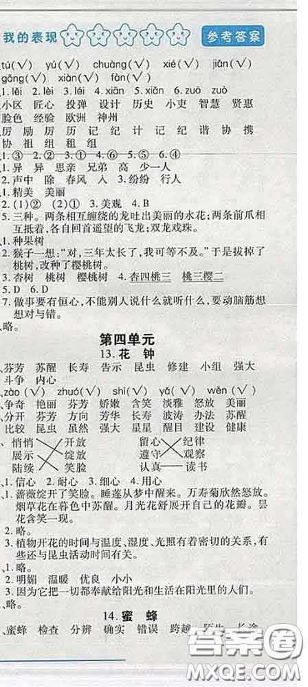 2020春名師助學(xué)系列細(xì)解巧練三年級(jí)語文下冊(cè)人教版答案